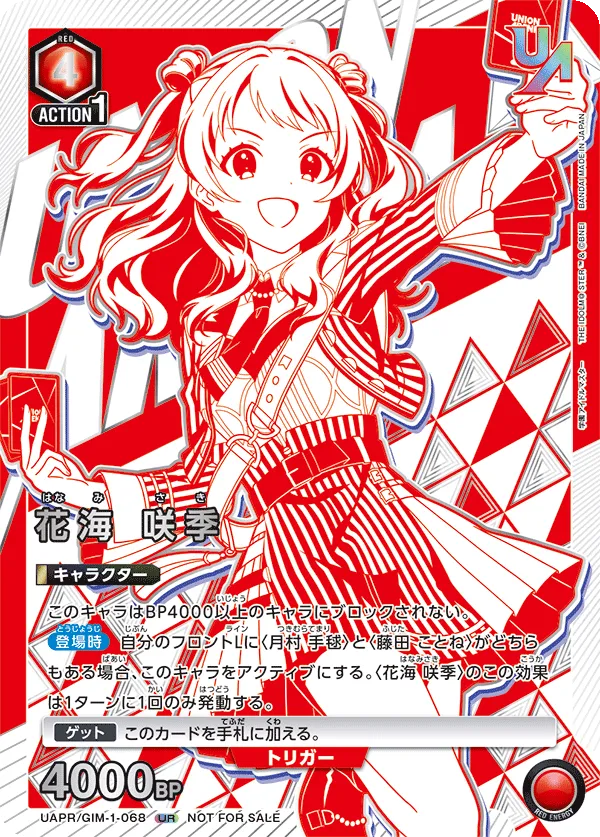 花海 咲季