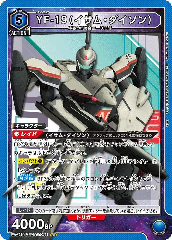YF-19（イサム・ダイソン）