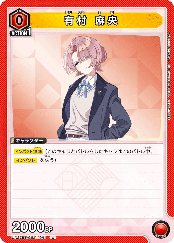 有村 麻央