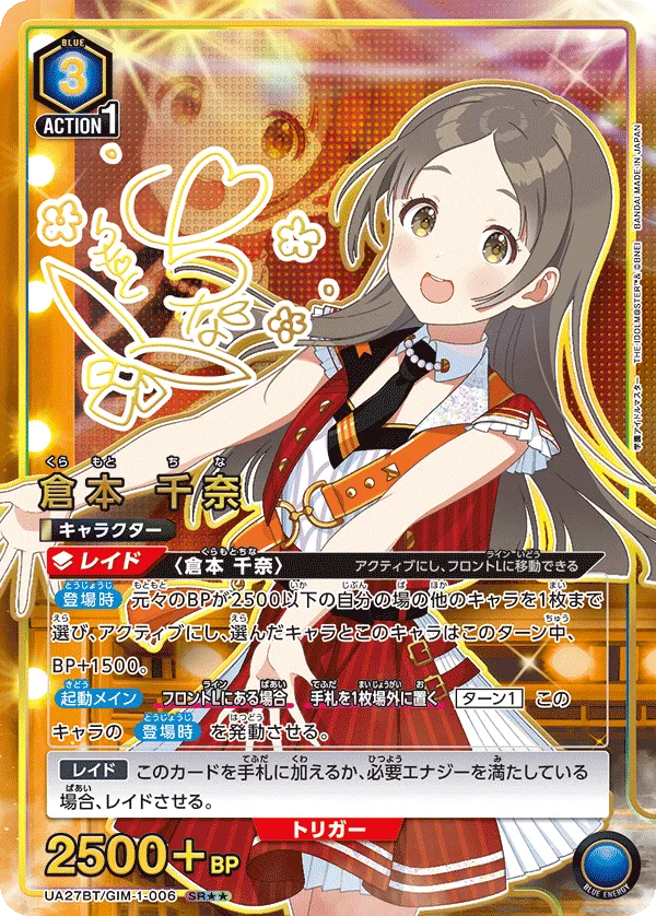 倉本 千奈