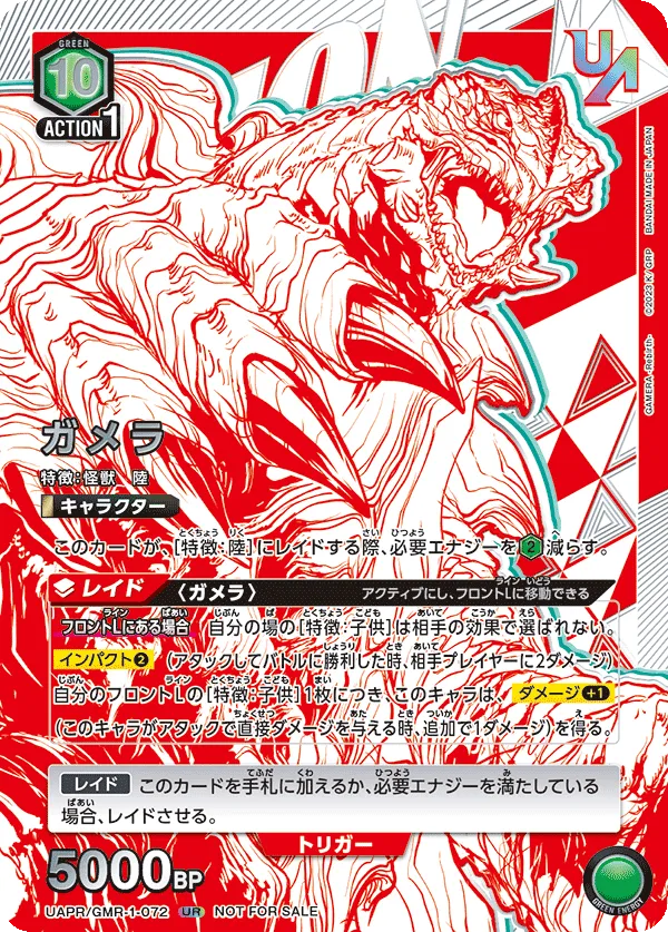 ガメラ