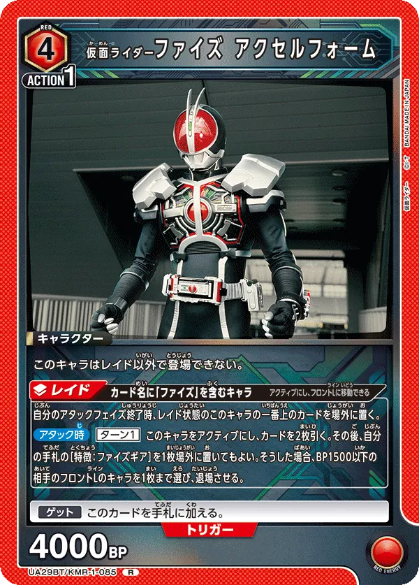 仮面ライダーファイズ アクセルフォーム