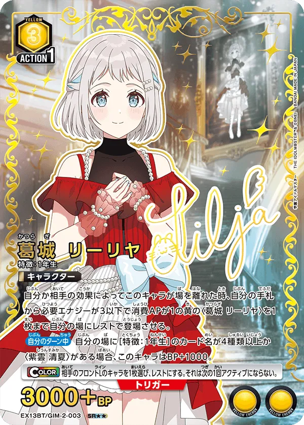 葛城 リーリヤ