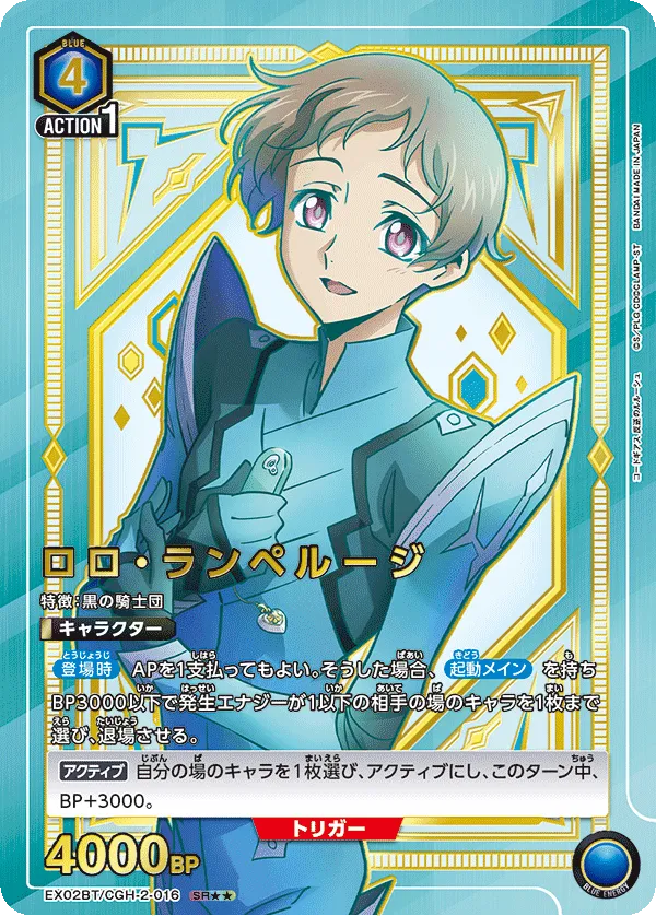 ロロ・ランペルージ