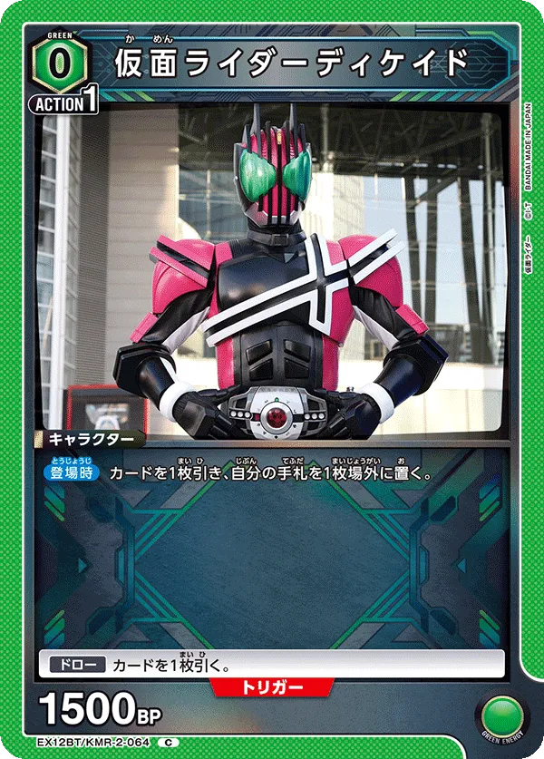 仮面ライダーディケイド