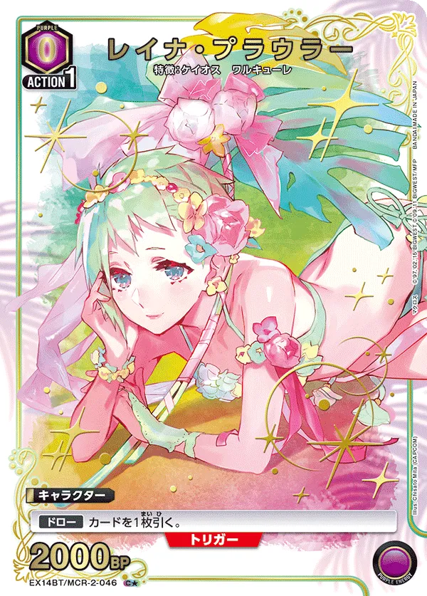 レイナ・プラウラー