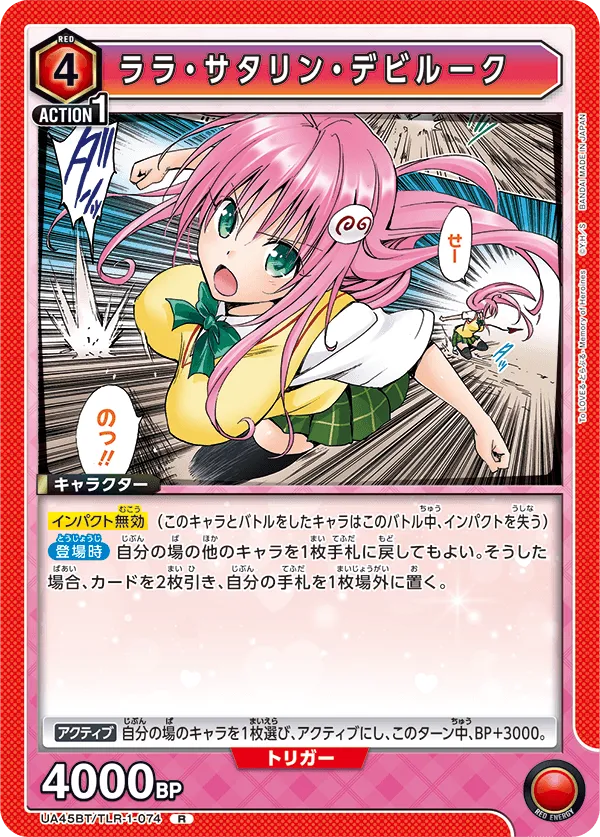 ララ・サタリン・デビルーク