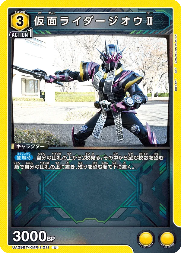 仮面ライダージオウⅡ