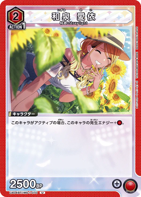 和泉 愛依
