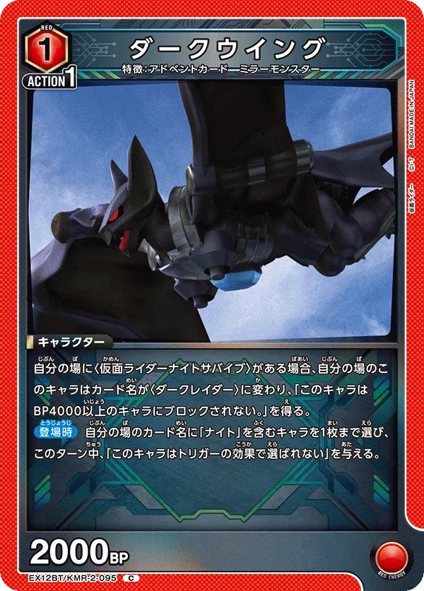 ダークウイング