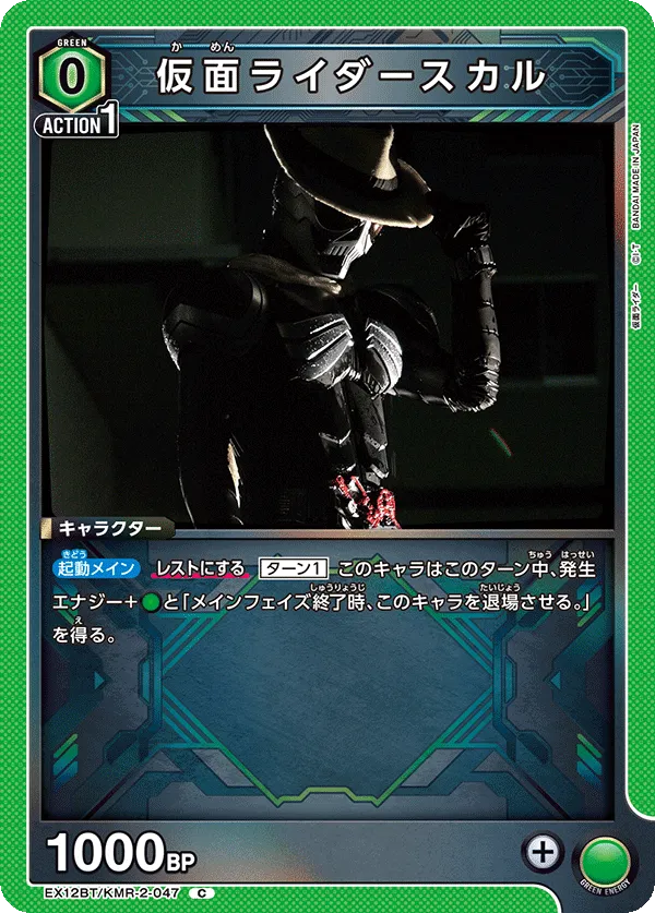 仮面ライダースカル