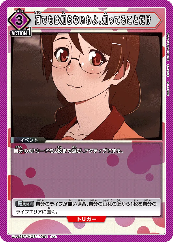 何でもは知らないわよ、知ってることだけ