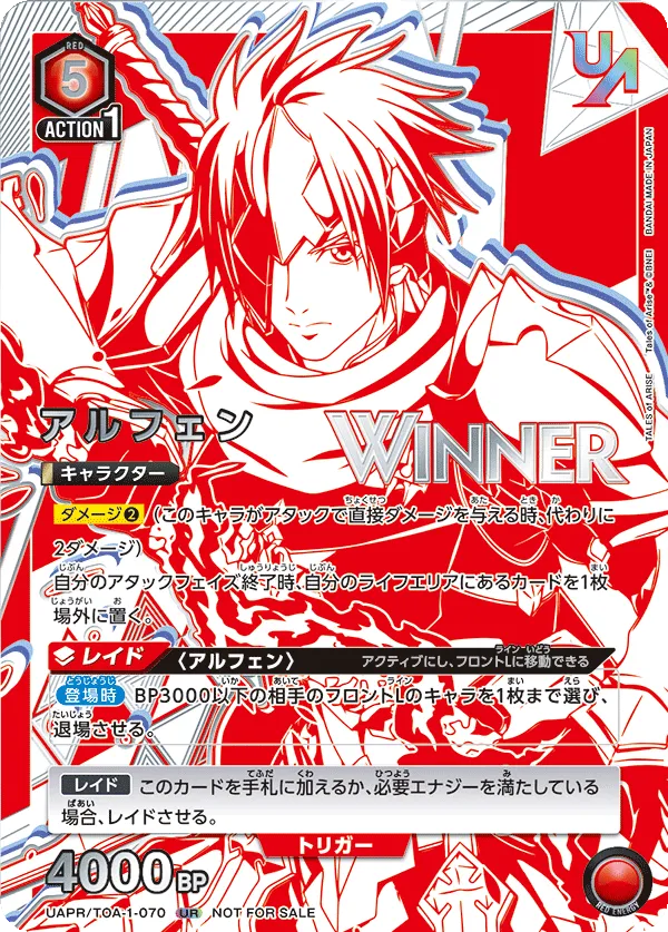 アルフェン