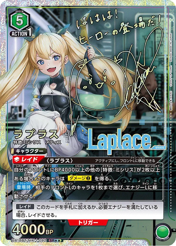 ラプラス