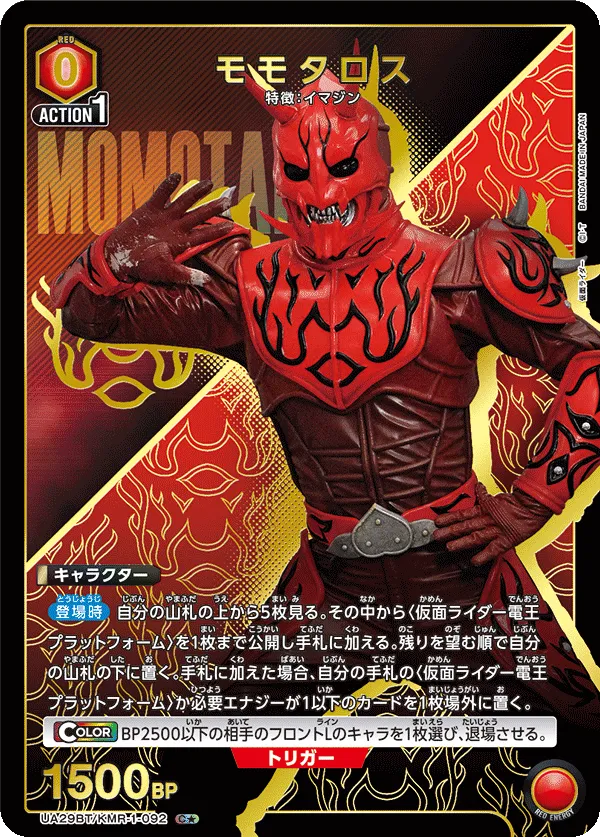 モモタロス