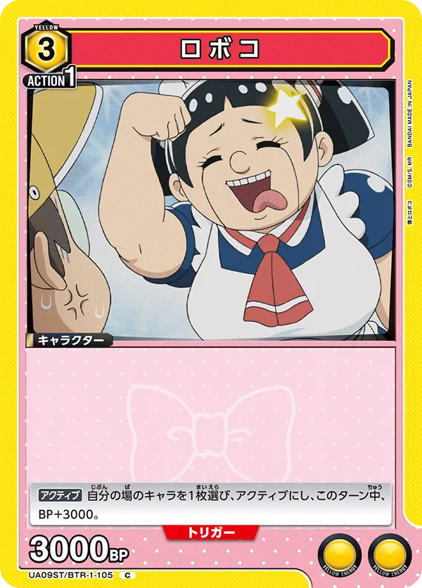 ロボコ