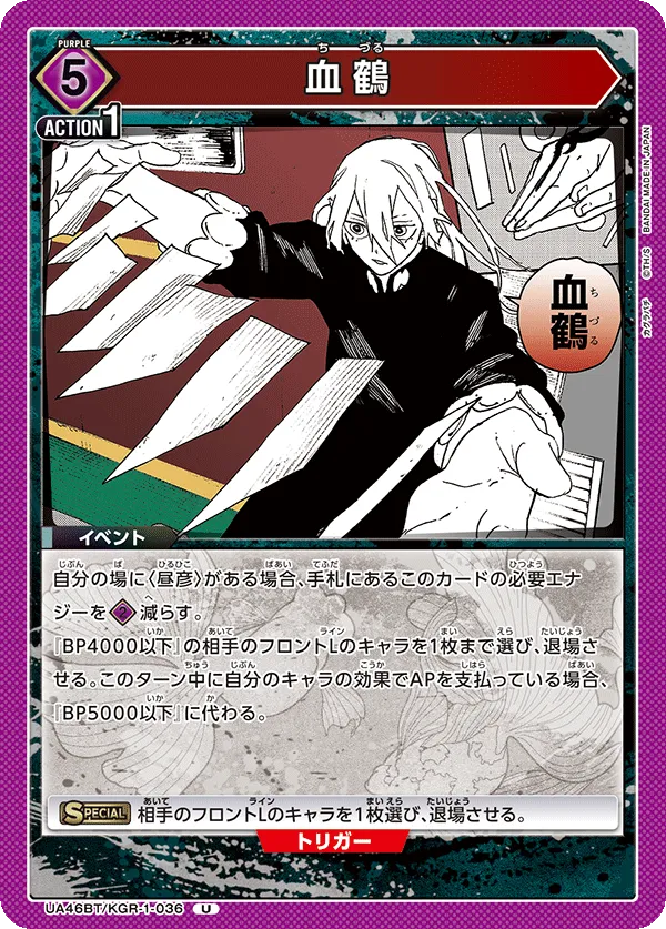 血鶴