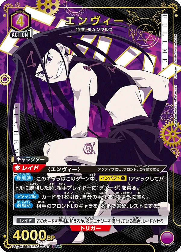 エンヴィー