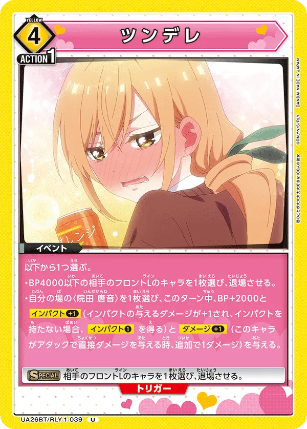ツンデレ