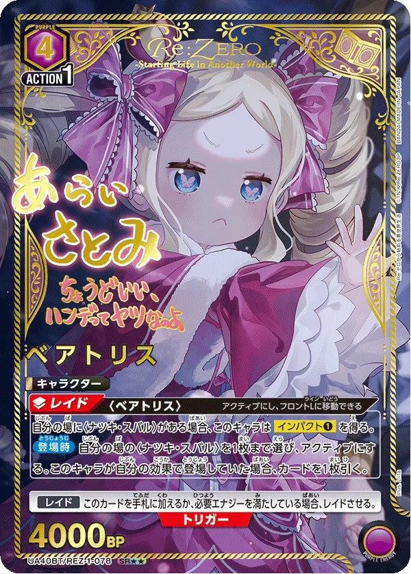 ベアトリス