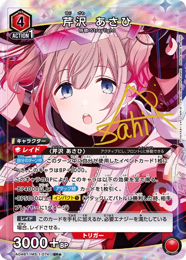 芹沢 あさひ
