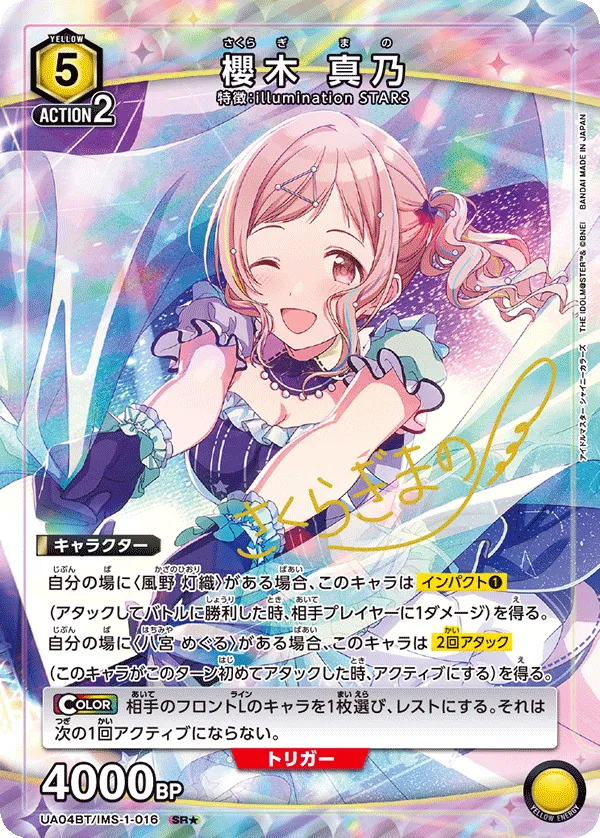 櫻木 真乃