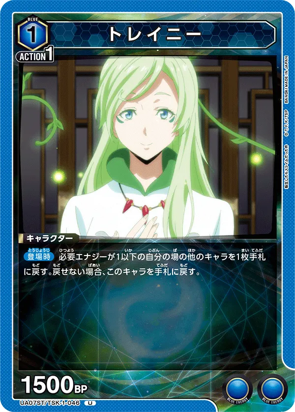 トレイニー