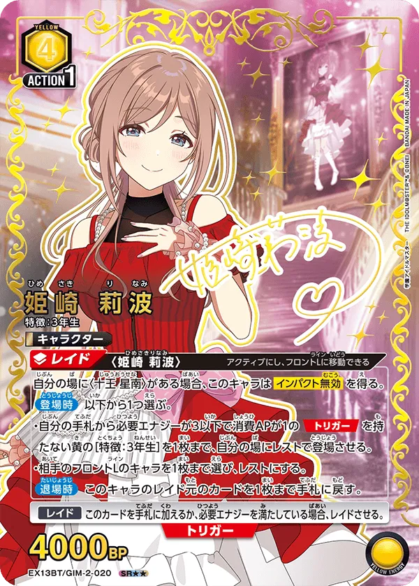 姫崎 莉波