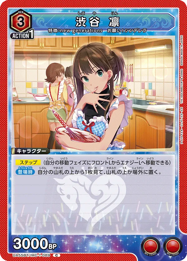渋谷 凛