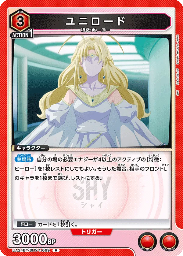 ユニロード