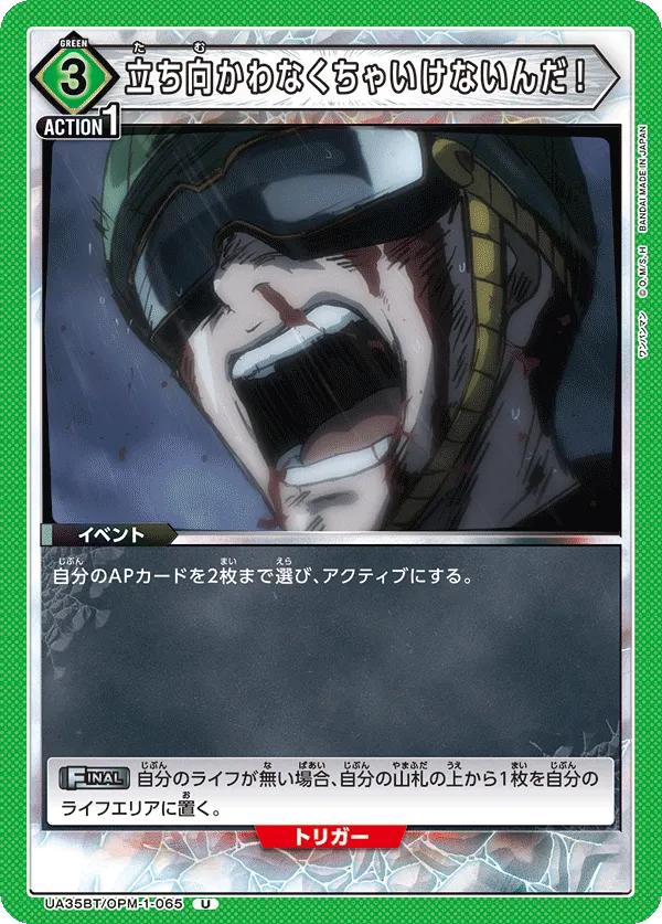 立ち向かわなくちゃいけないんだ！