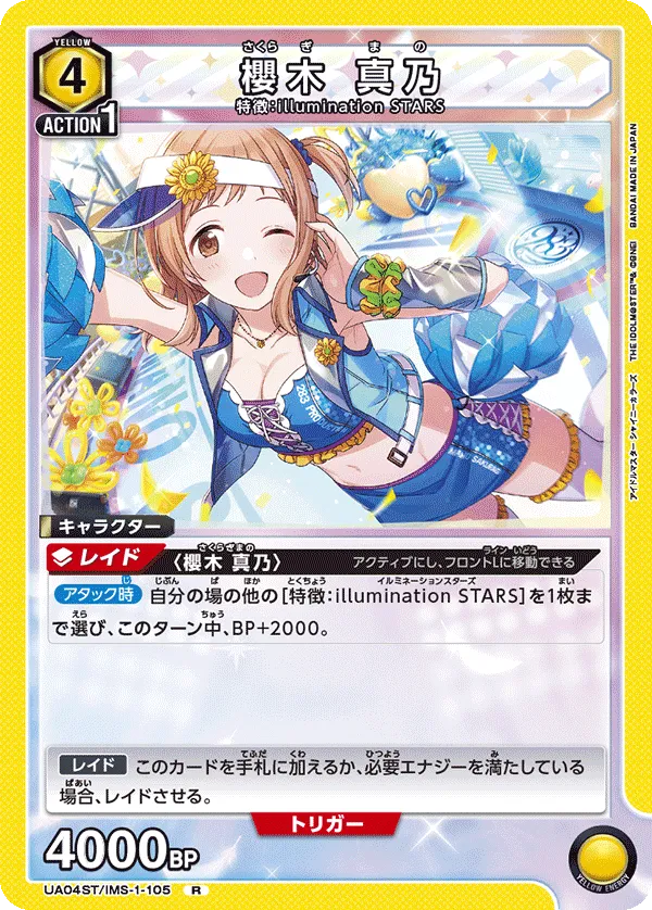 櫻木 真乃