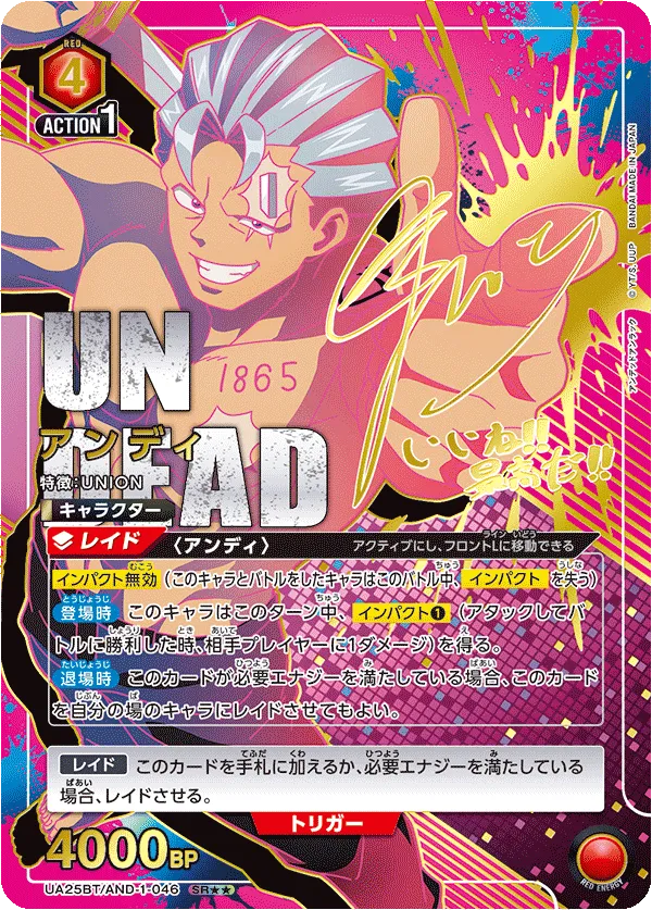 アンディ