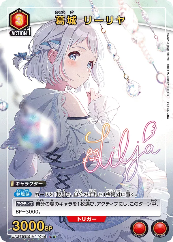葛城 リーリヤ