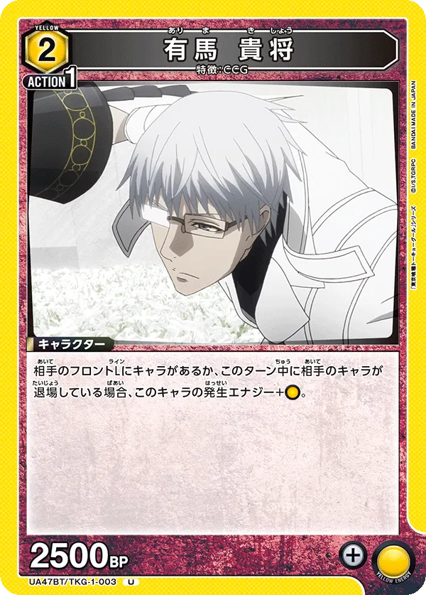 有馬 貴将