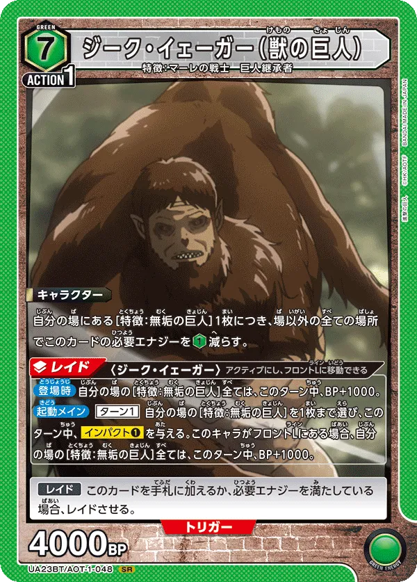 ジーク・イェーガー（獣の巨人）