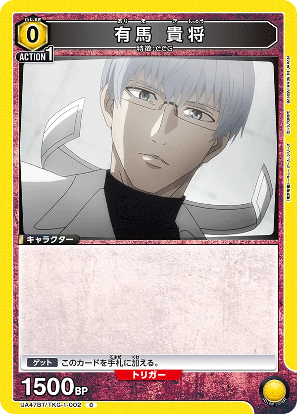 有馬 貴将