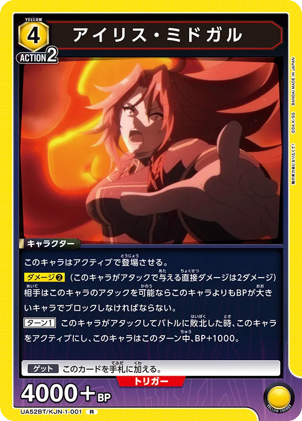 アイリス・ミドガル