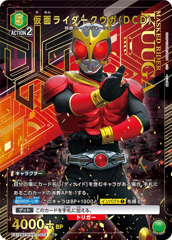 仮面ライダークウガ(DCD)