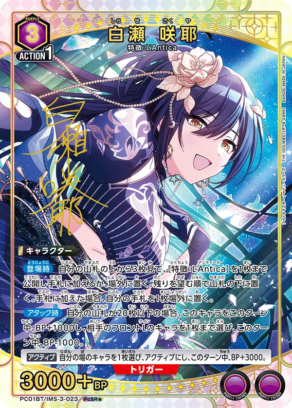 白瀬 咲耶