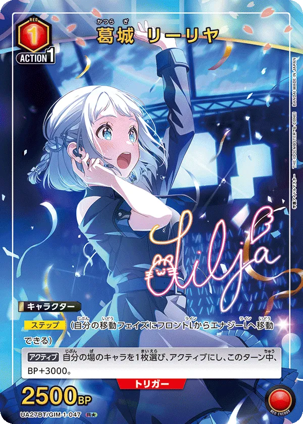 葛城 リーリヤ