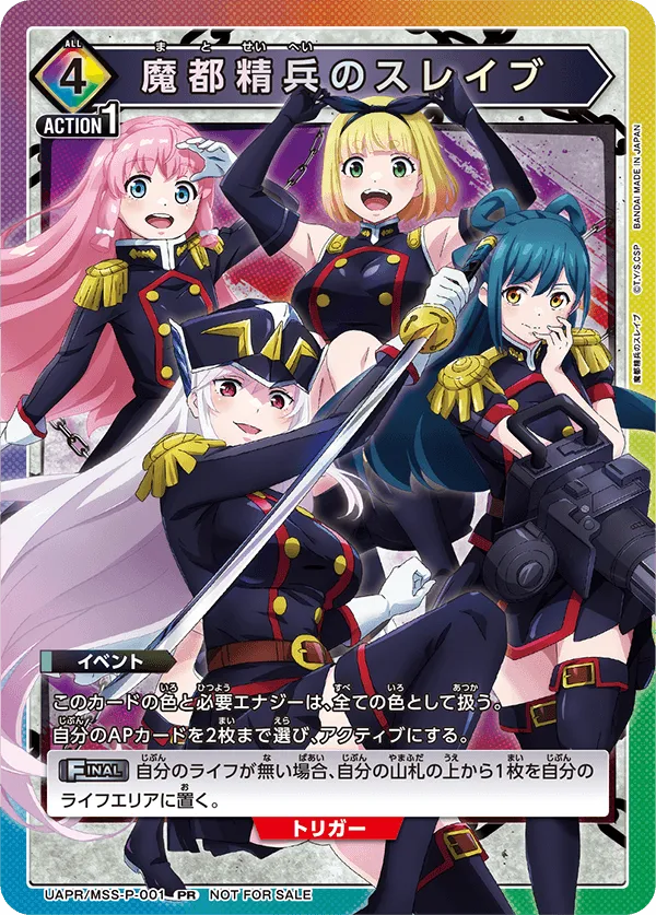 魔都精兵のスレイブ