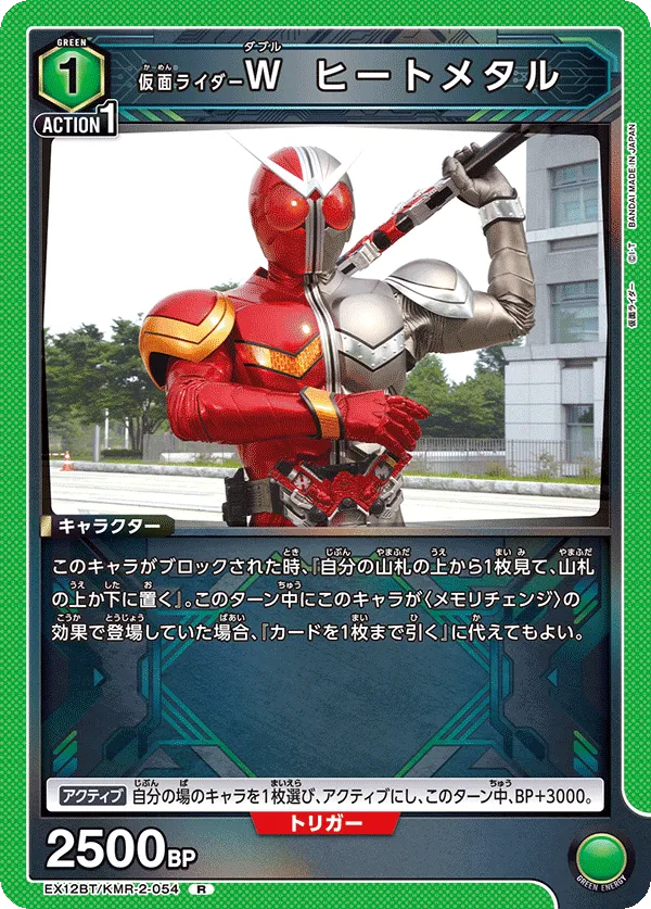 仮面ライダーW ヒートメタル