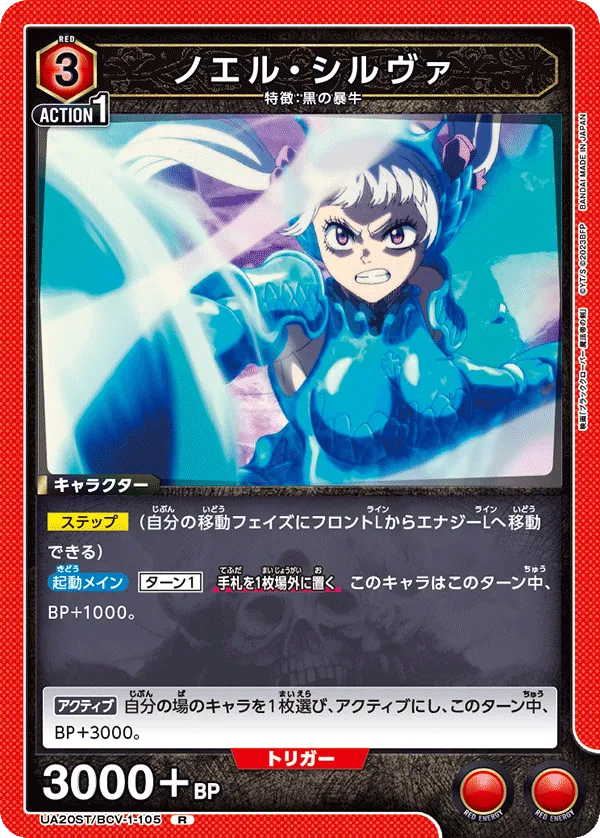 ノエル・シルヴァ