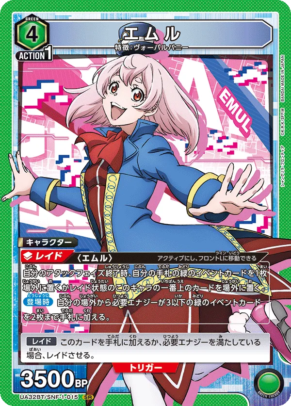 エムル