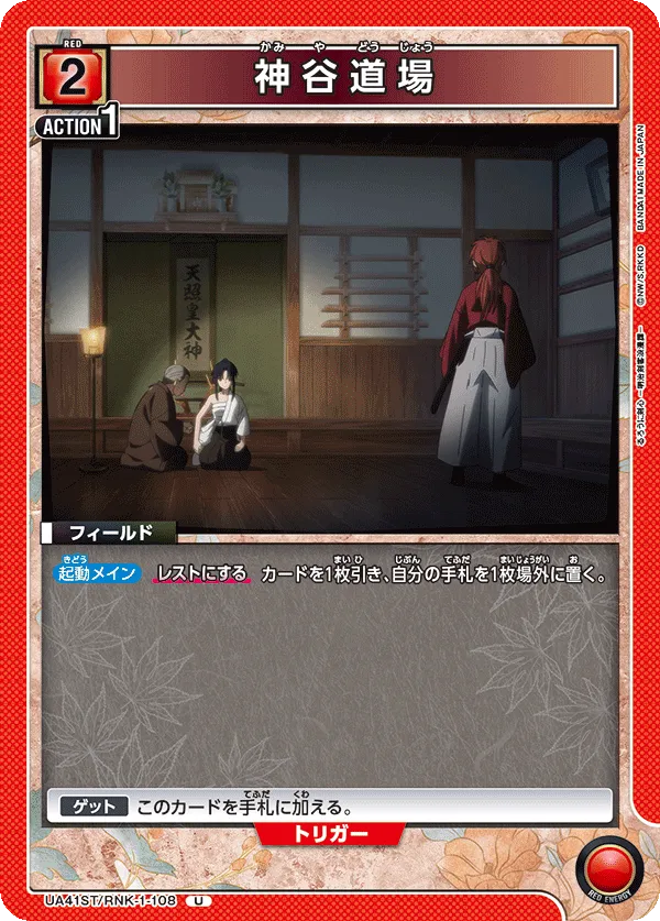 神谷道場