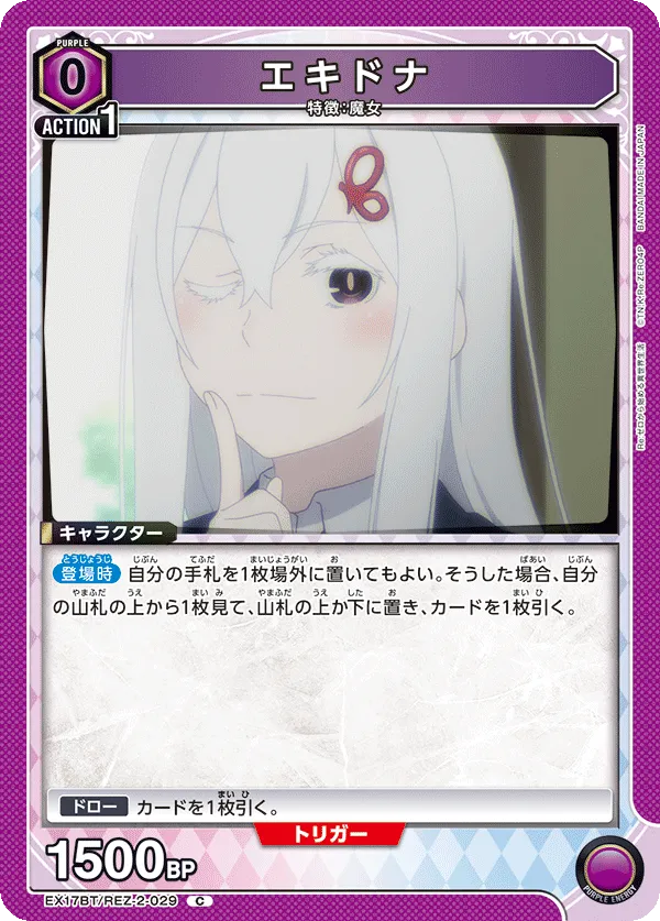 エキドナ
