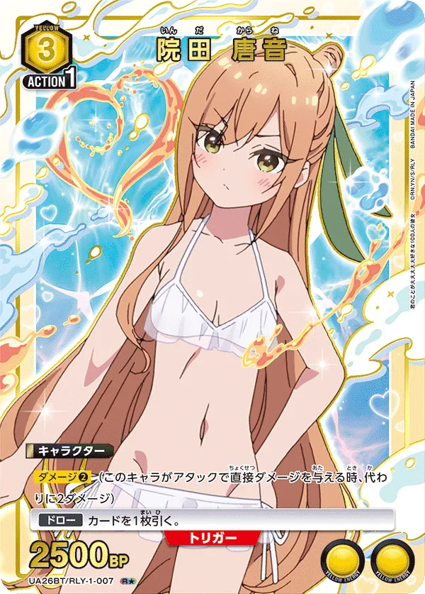 院田 唐音