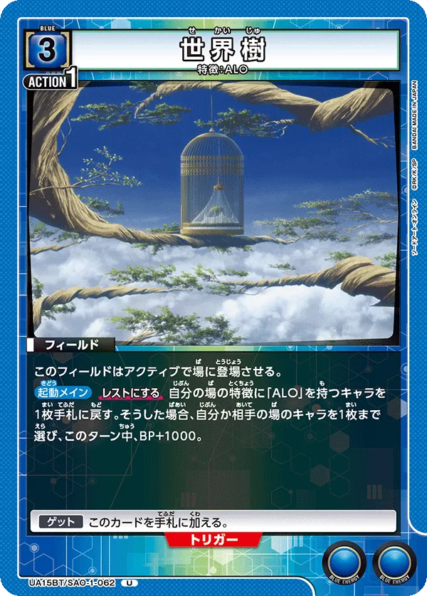 世界樹