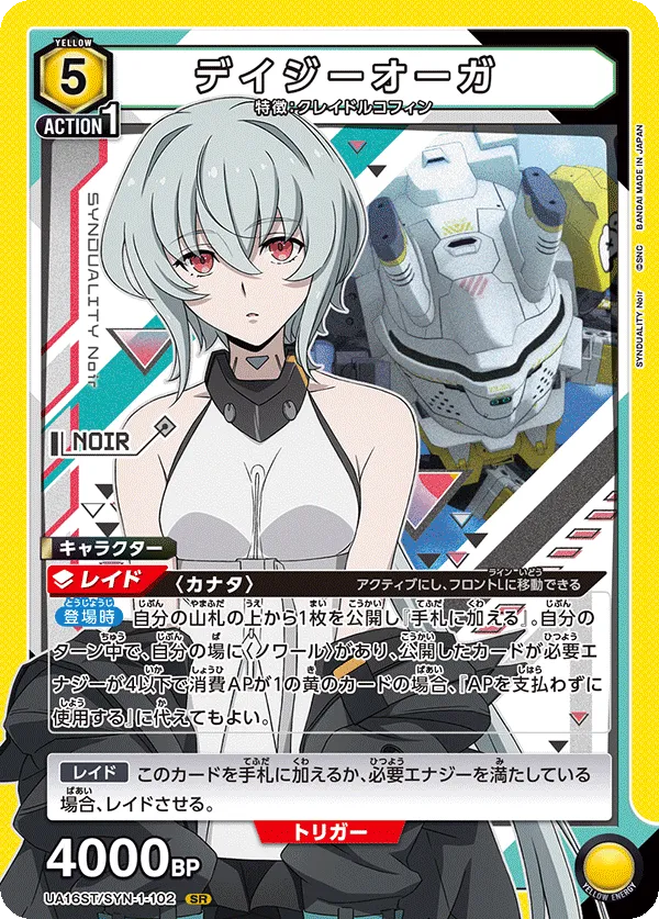 デイジーオーガ